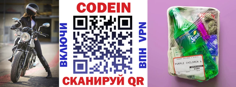 Кодеин напиток Lean (лин)  Судак 